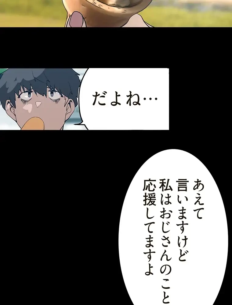 すばらしき新世界 第297話 - 38