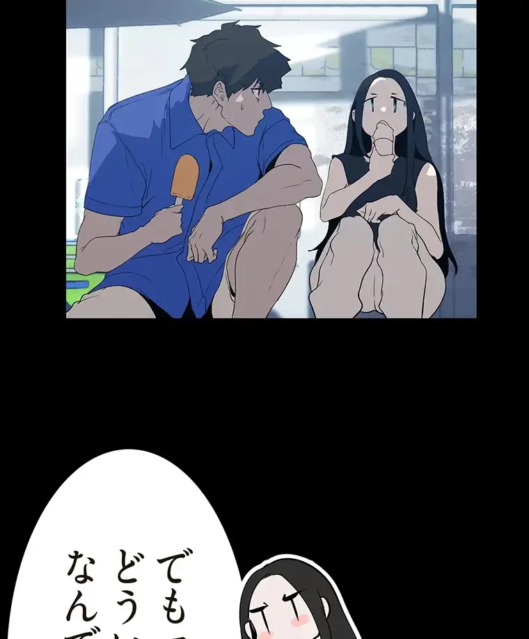 すばらしき新世界 第297話 - 44