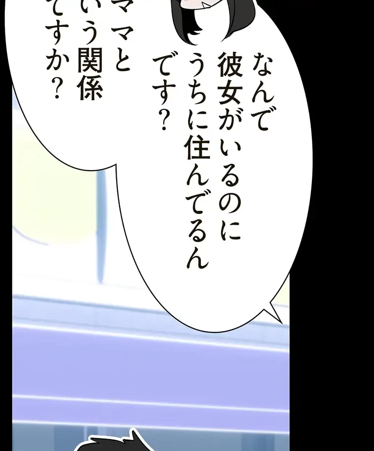 すばらしき新世界 第297話 - 45
