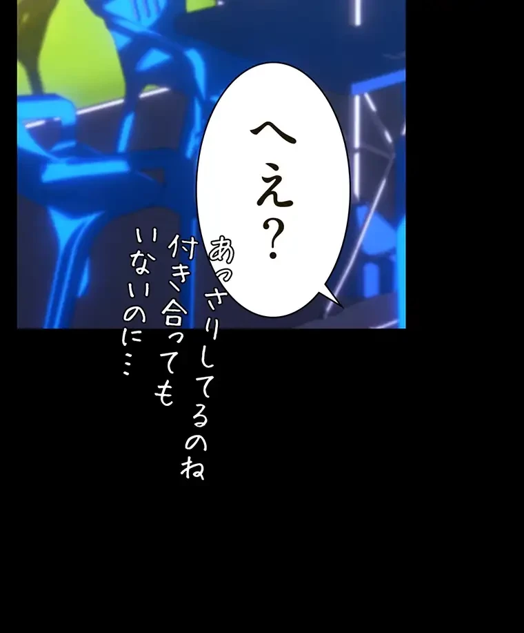 すばらしき新世界 第297話 - 47