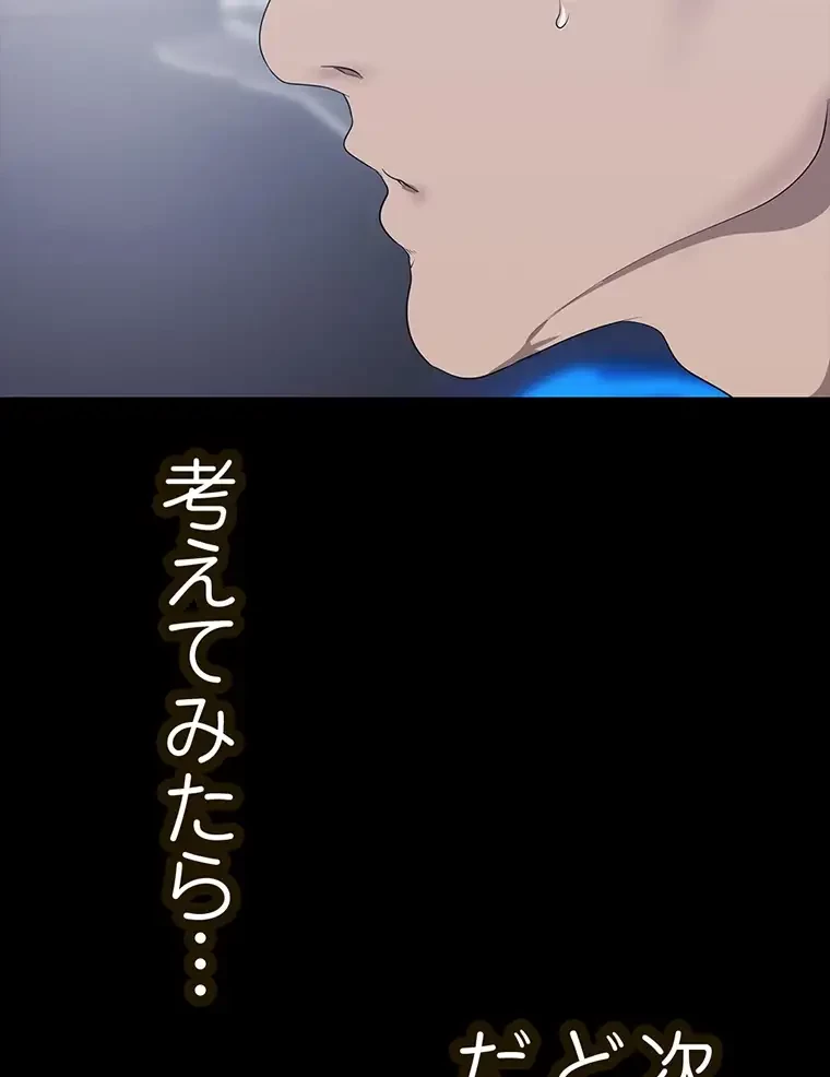 すばらしき新世界 第297話 - 49