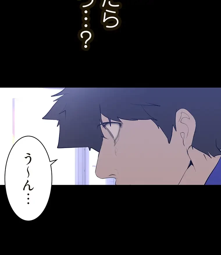 すばらしき新世界 第297話 - 59