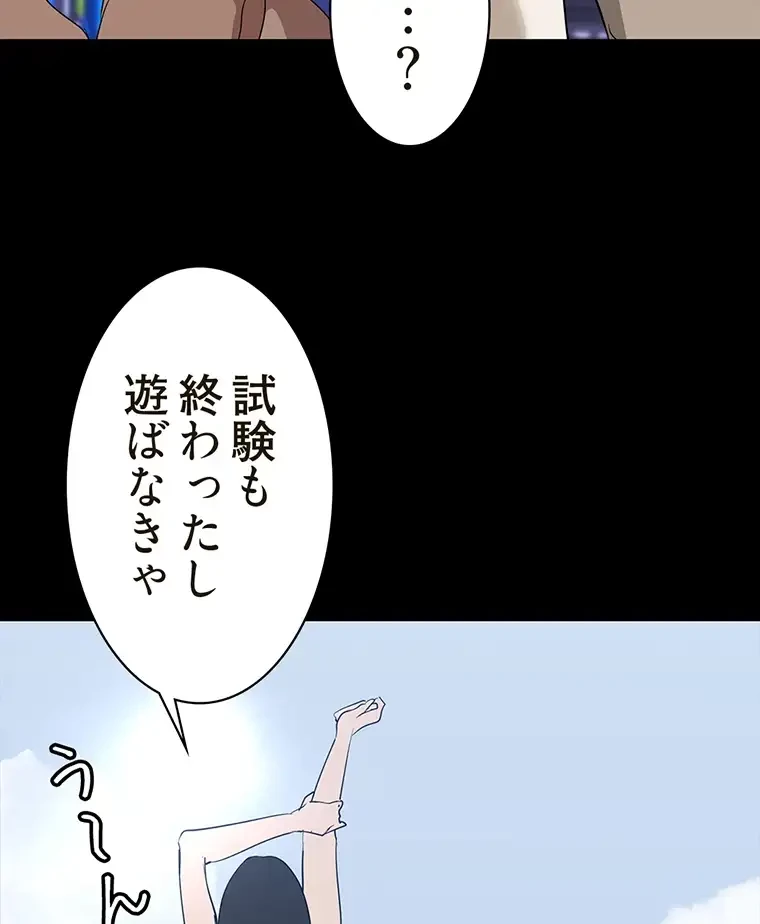 すばらしき新世界 第297話 - 63