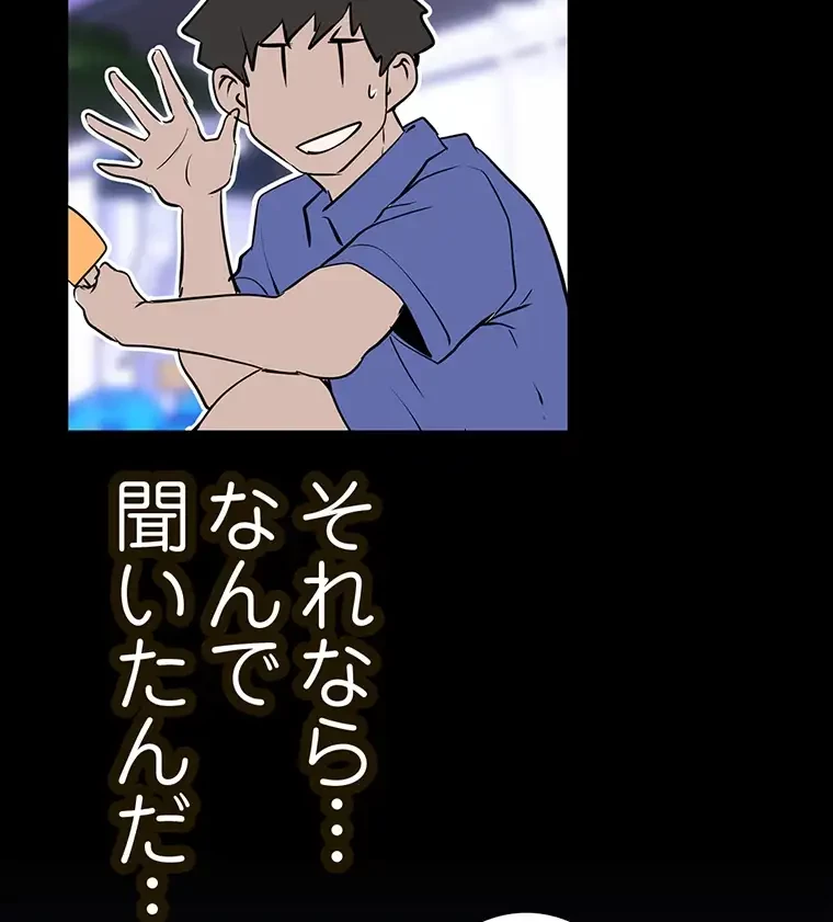 すばらしき新世界 第297話 - 66