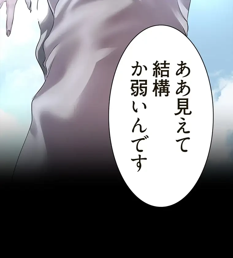 すばらしき新世界 第297話 - 69