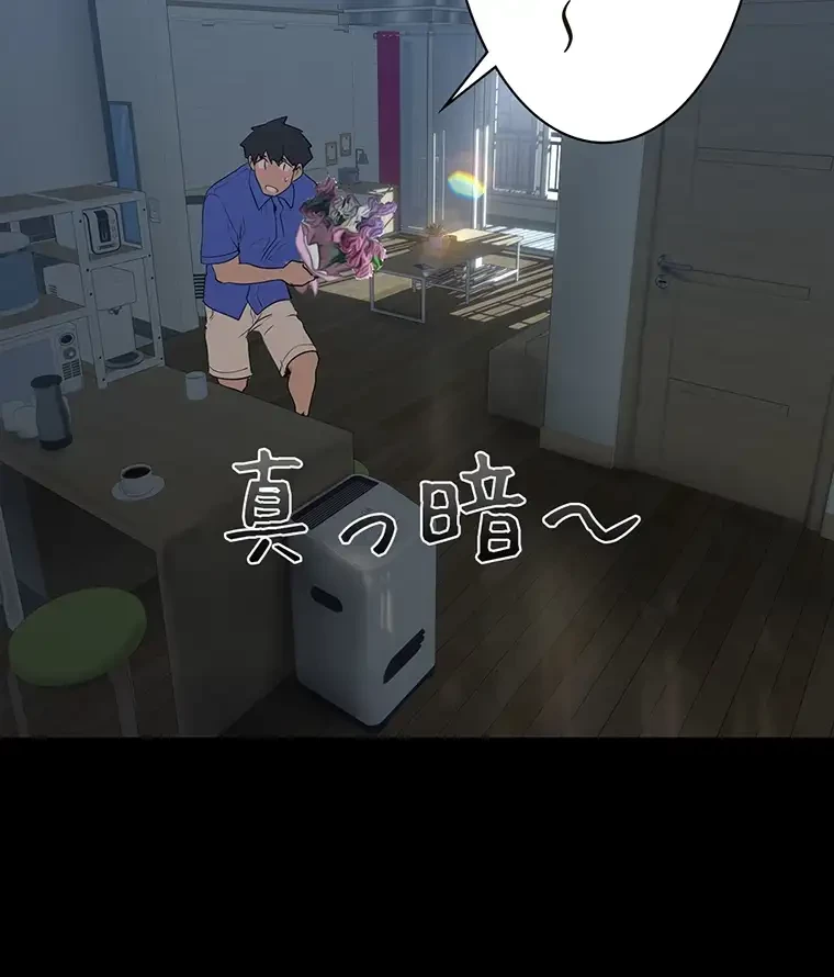 すばらしき新世界 第297話 - 75