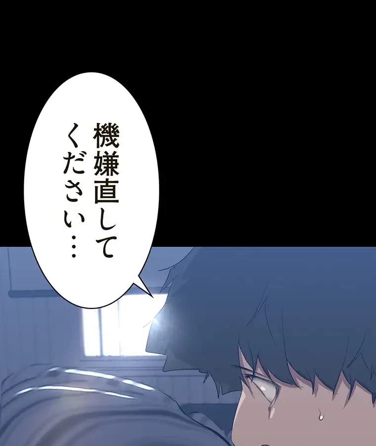 すばらしき新世界 第297話 - 77