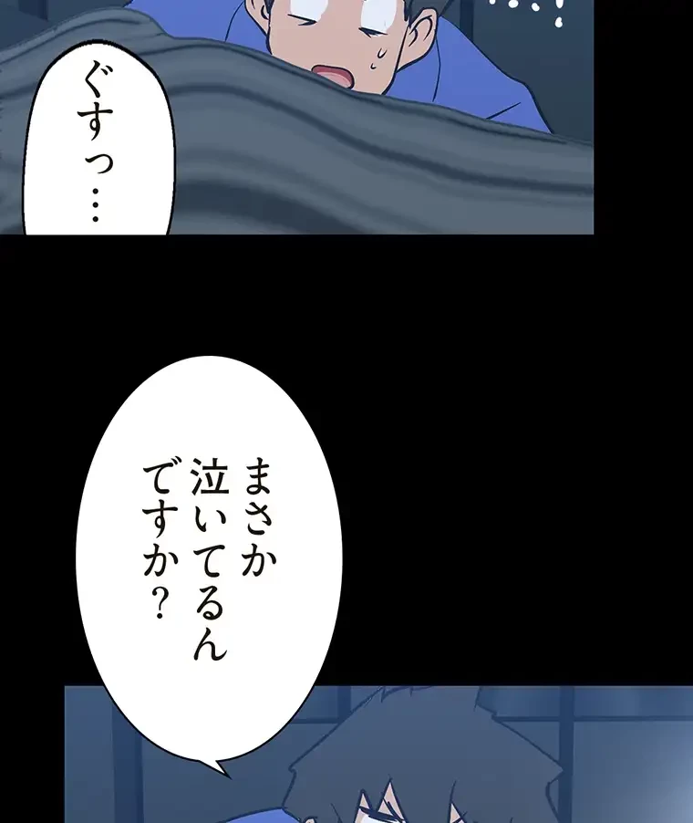 すばらしき新世界 第297話 - 79