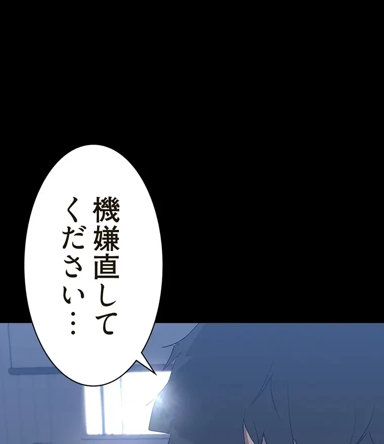 すばらしき新世界 第298話 - 4