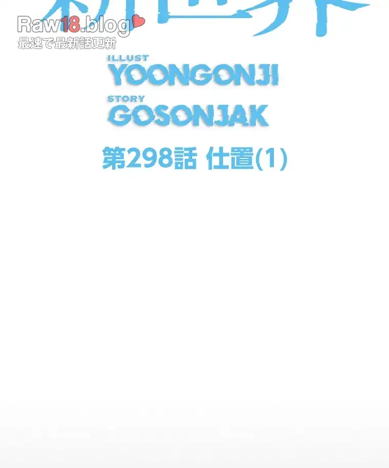 すばらしき新世界 第298話 - 20