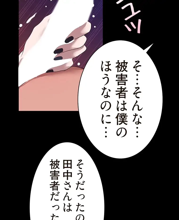 すばらしき新世界 第298話 - 61