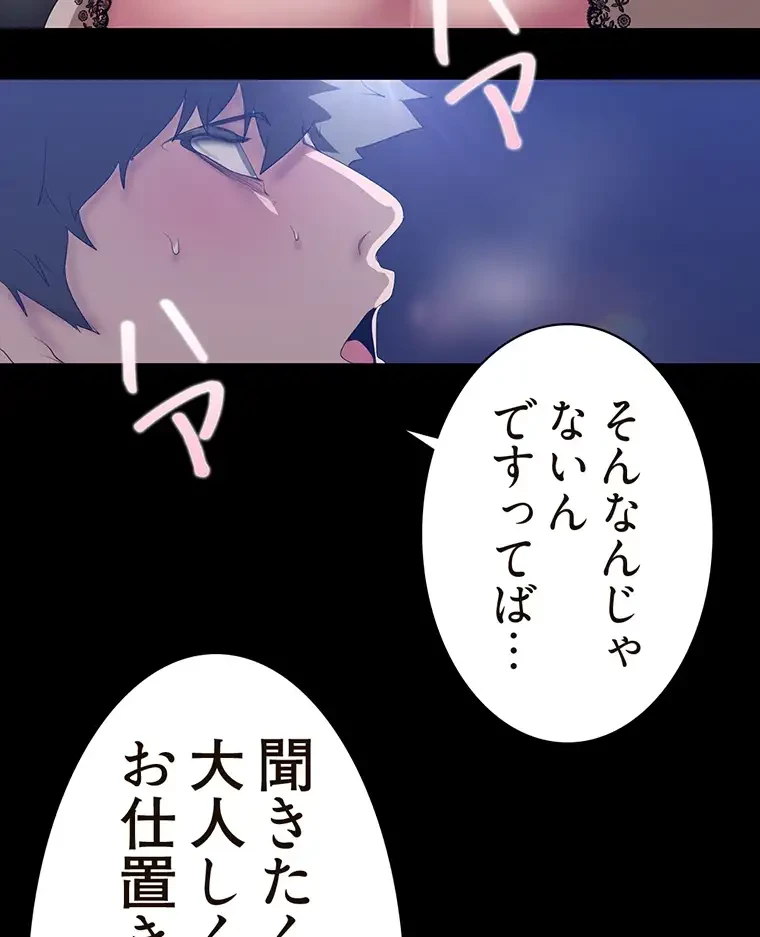 すばらしき新世界 第298話 - 64