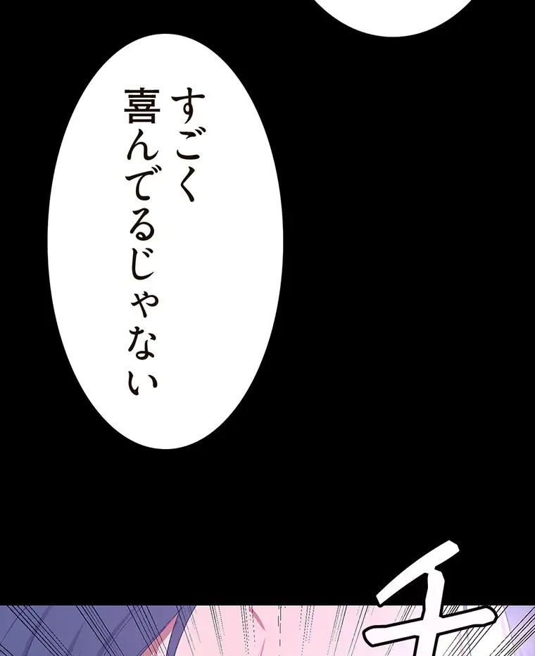 すばらしき新世界 第298話 - 75