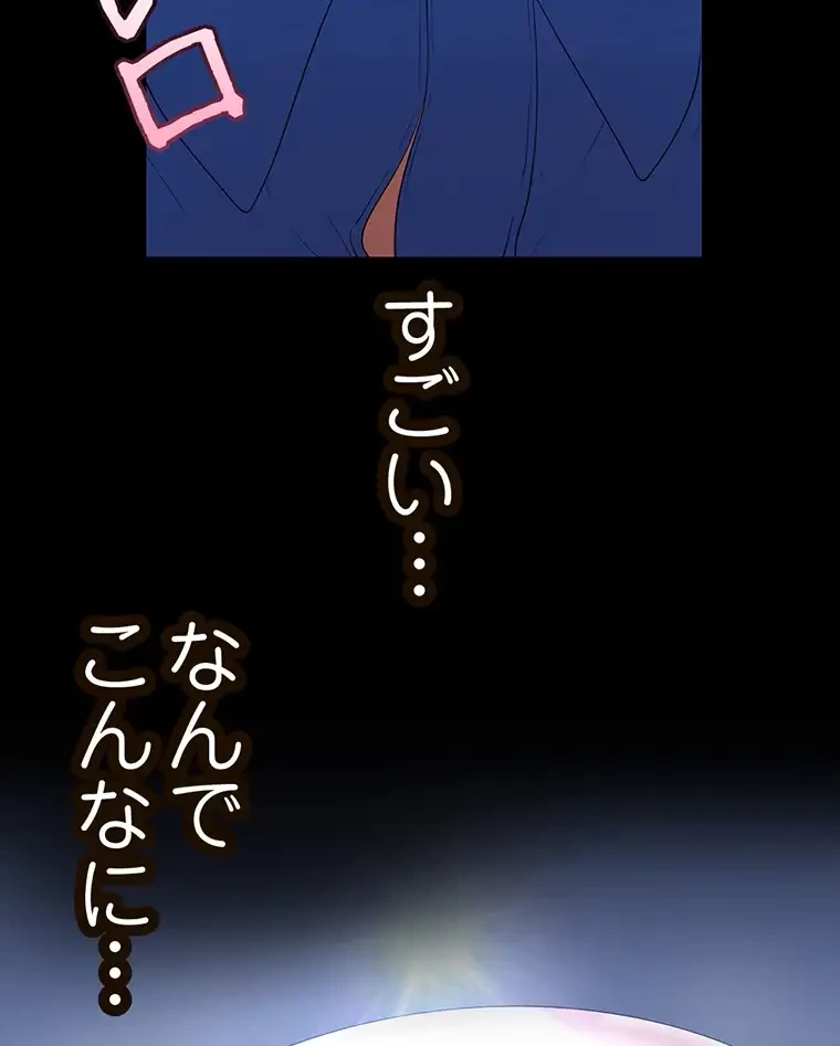 すばらしき新世界 第298話 - 81