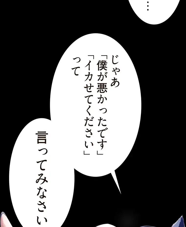 すばらしき新世界 第298話 - 94