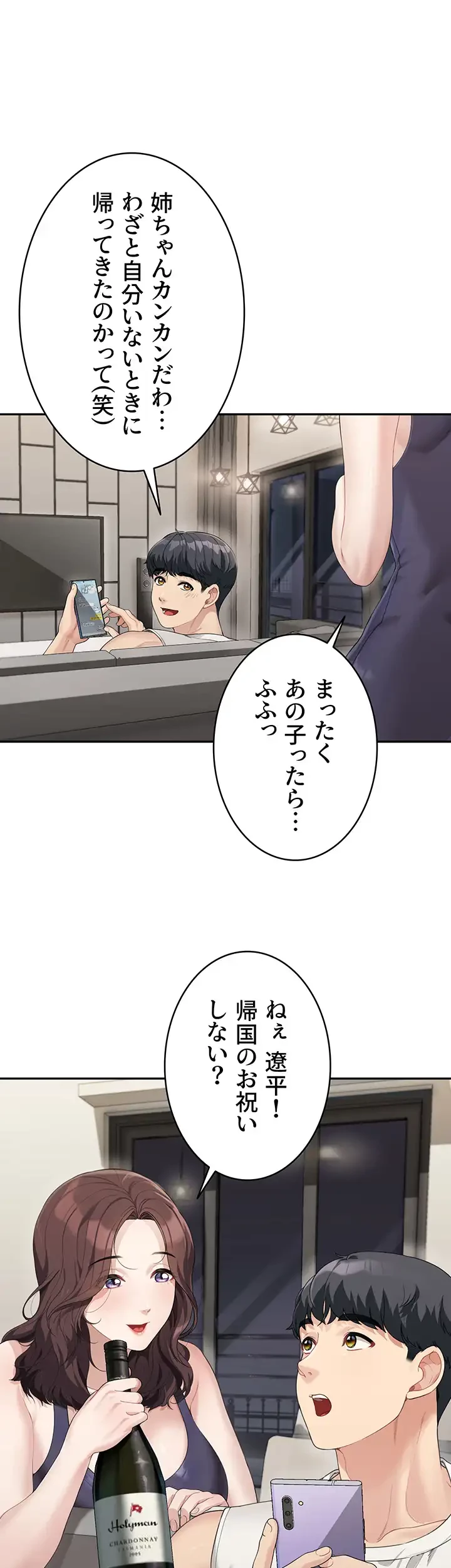 母さんor姉ちゃんどっちにスる？ 第2話 - 9