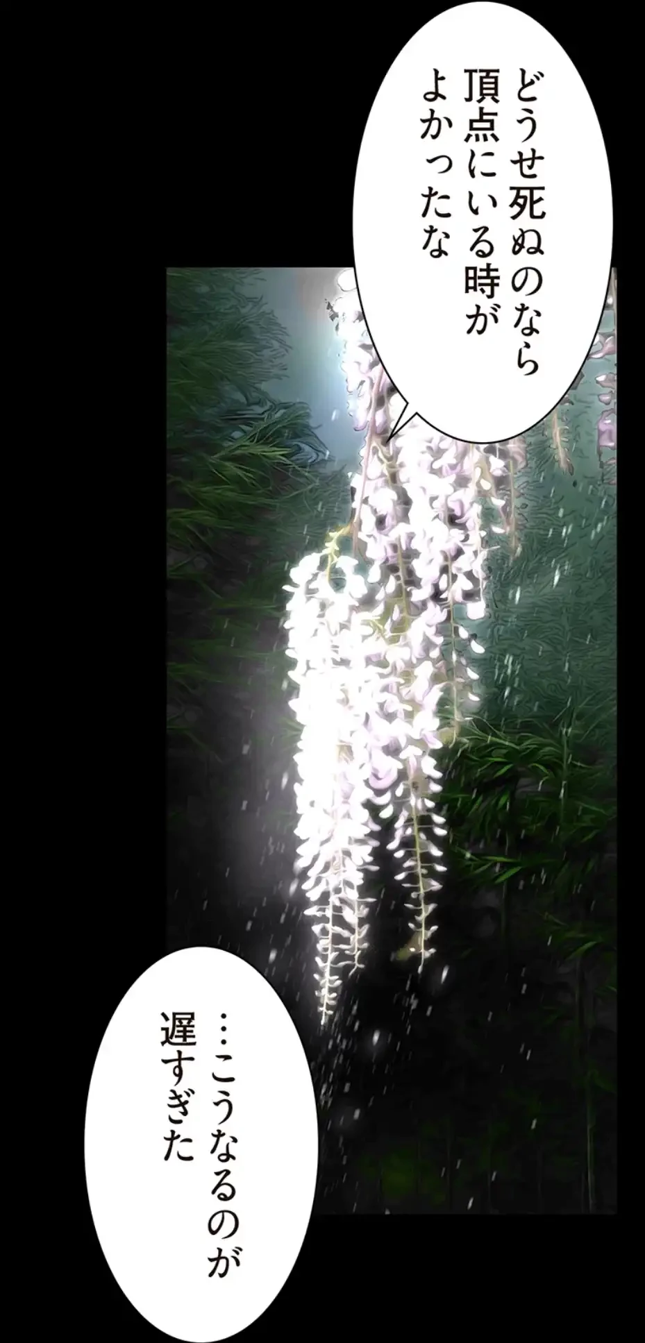 すばらしき新世界 第300話 - 21