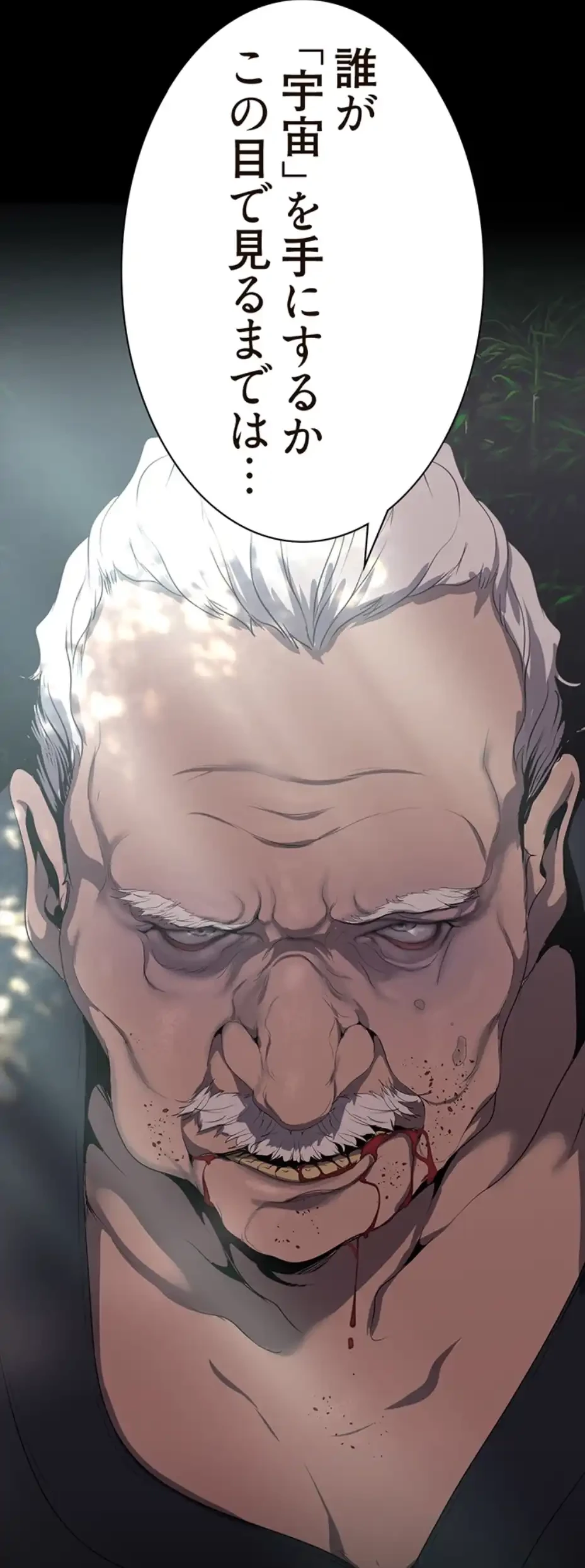 すばらしき新世界 第300話 - 32