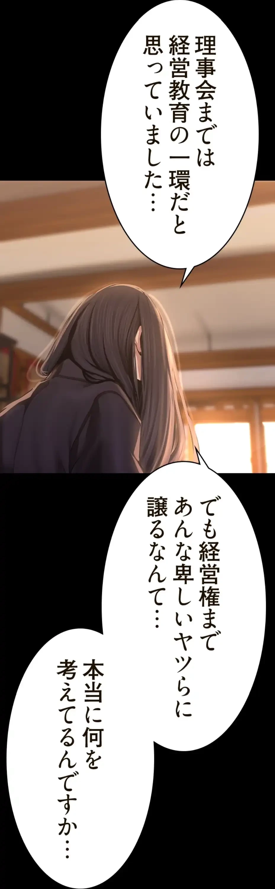 すばらしき新世界 第303話 - 31