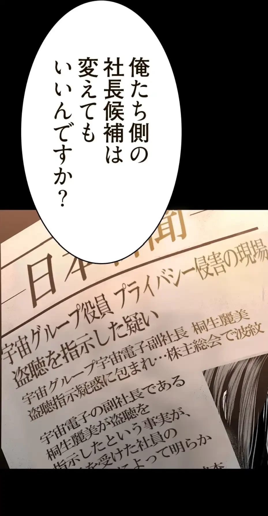 すばらしき新世界 第303話 - 34