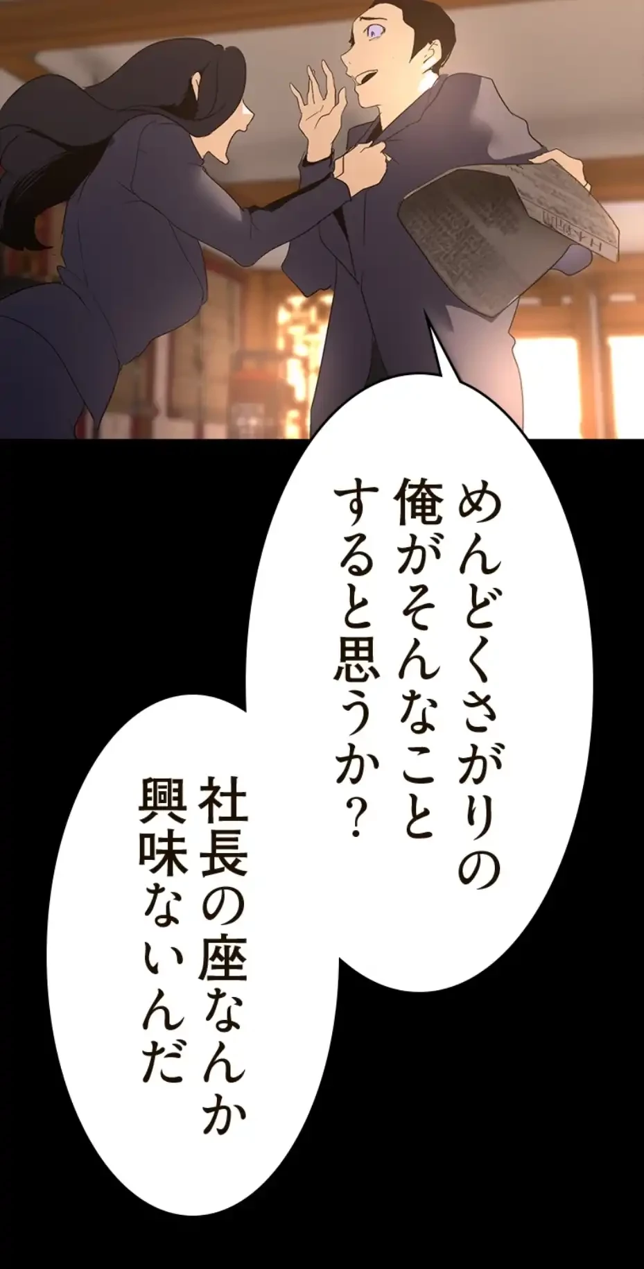 すばらしき新世界 第303話 - 39