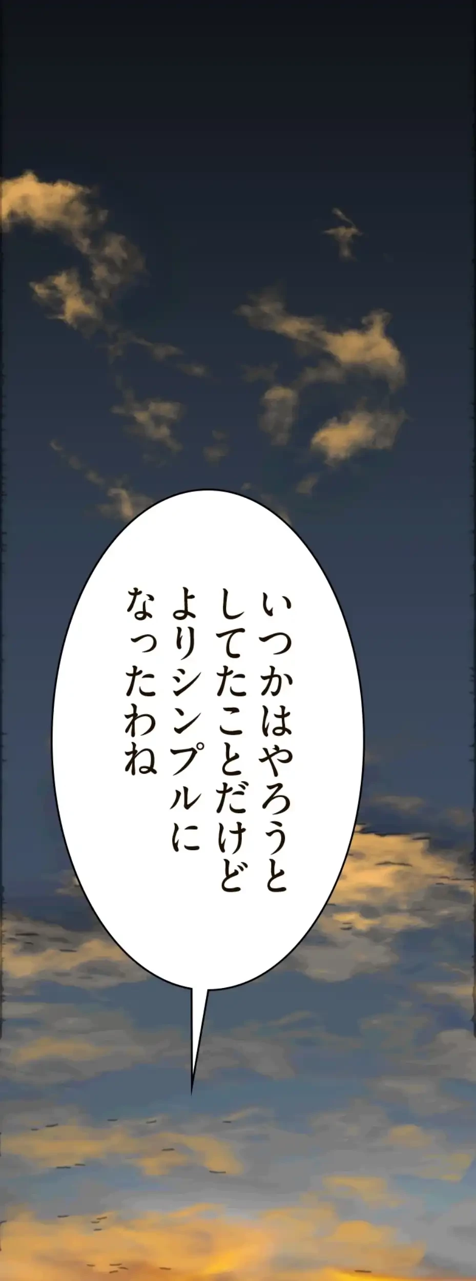 すばらしき新世界 第303話 - 46