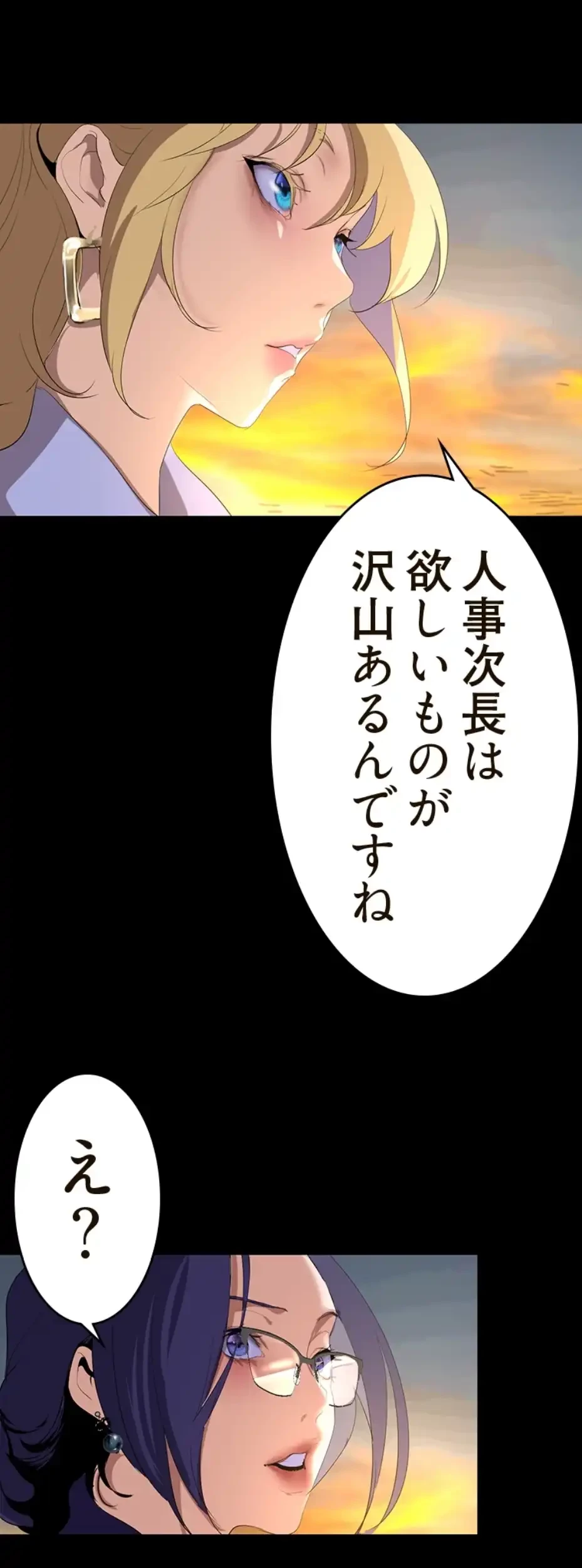 すばらしき新世界 第303話 - 50