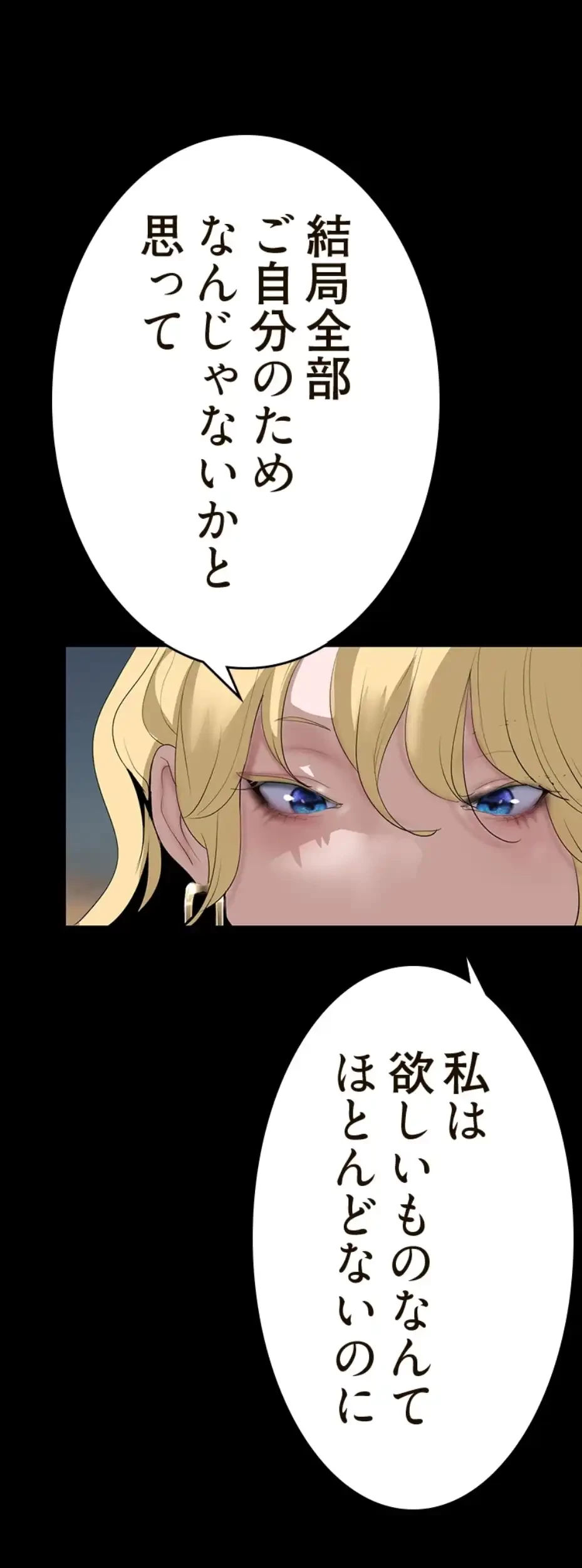 すばらしき新世界 第303話 - 51