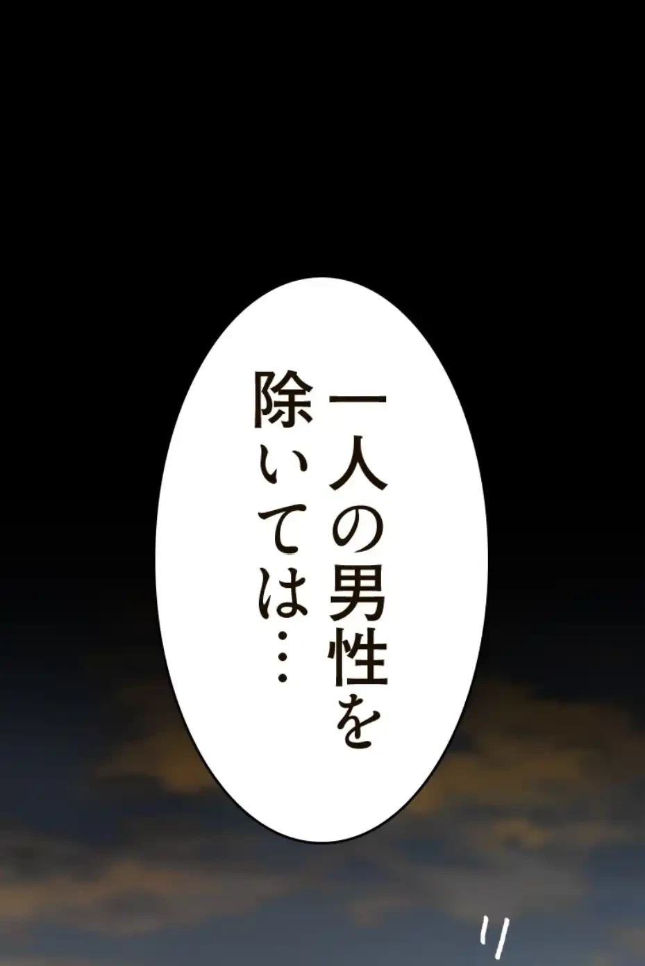 すばらしき新世界 第303話 - 52