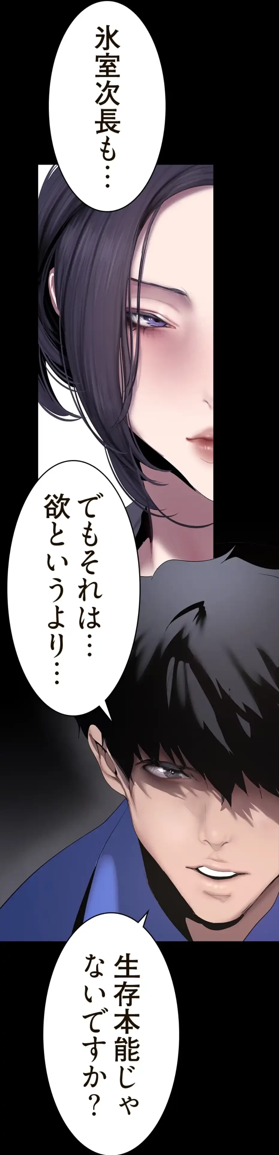 すばらしき新世界 第304話 - 25