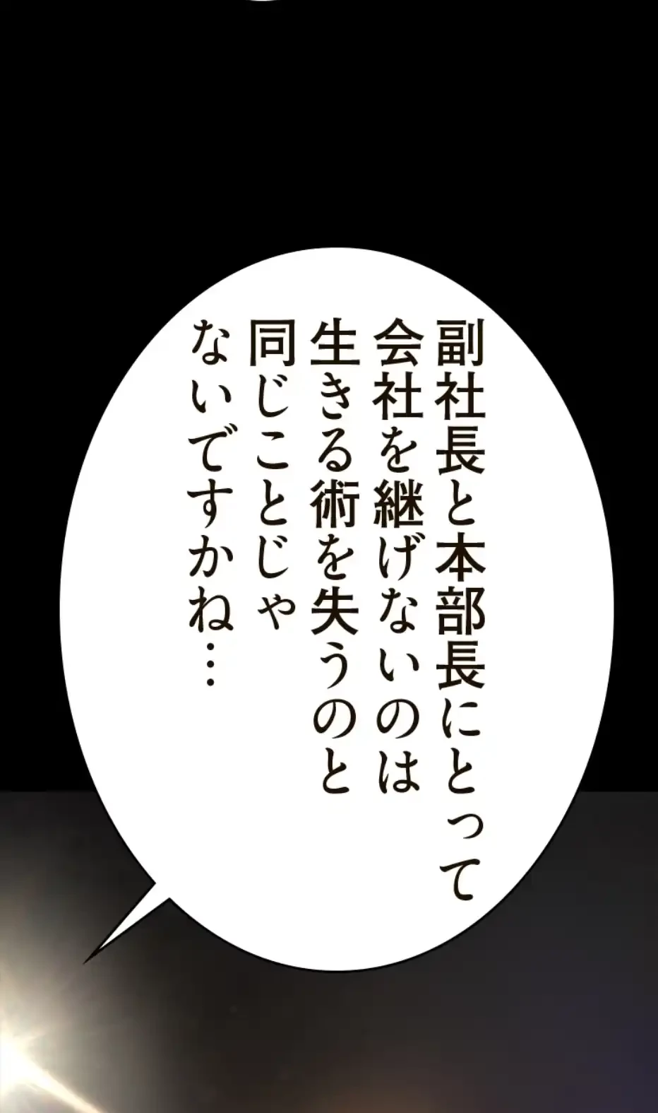 すばらしき新世界 第304話 - 26