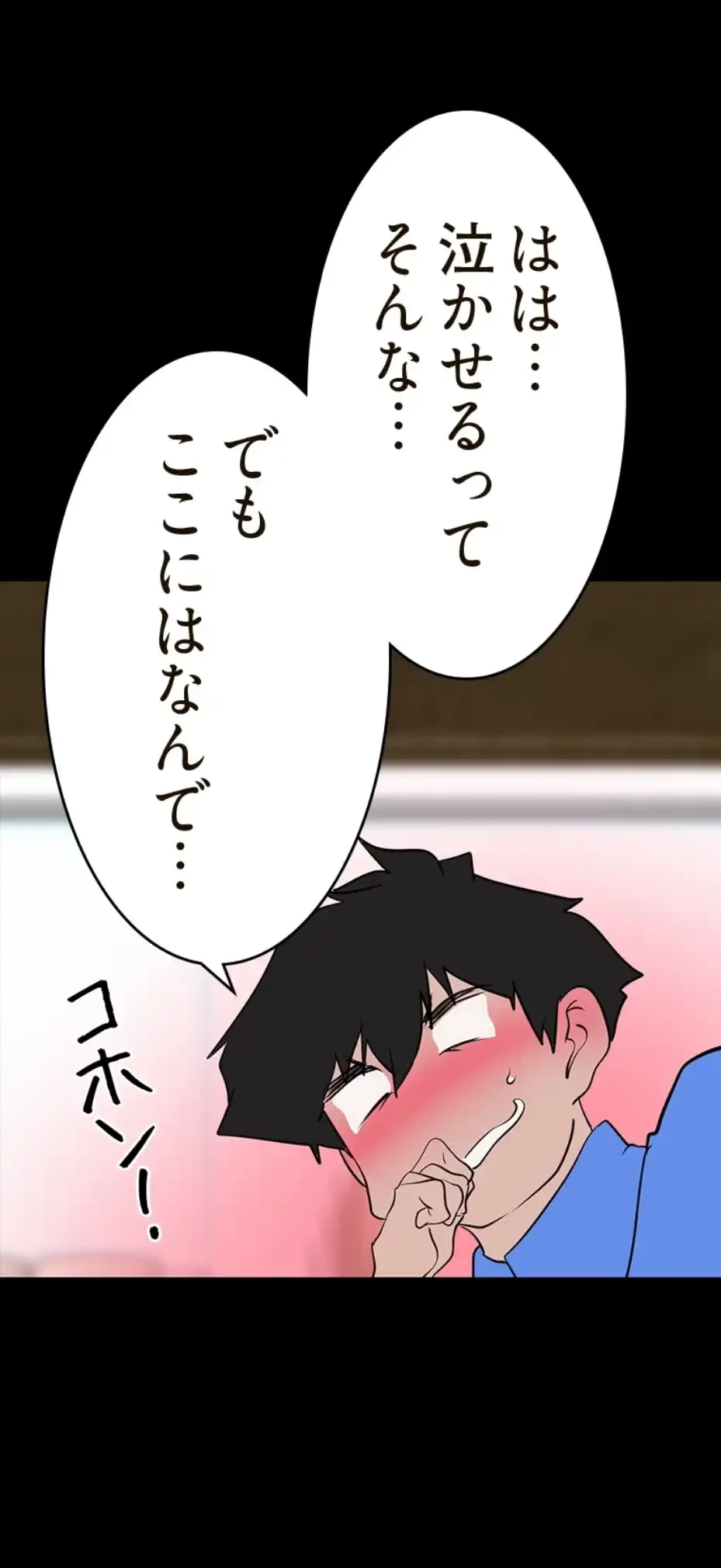 すばらしき新世界 第305話 - 18