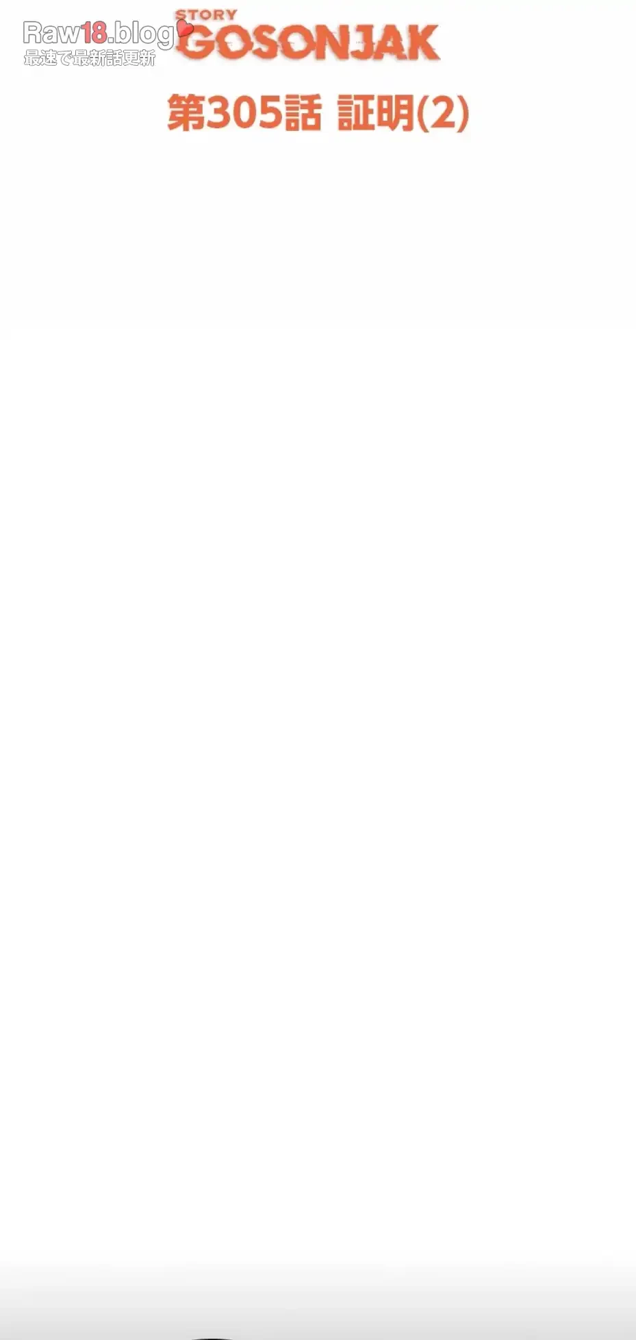 すばらしき新世界 第305話 - 29