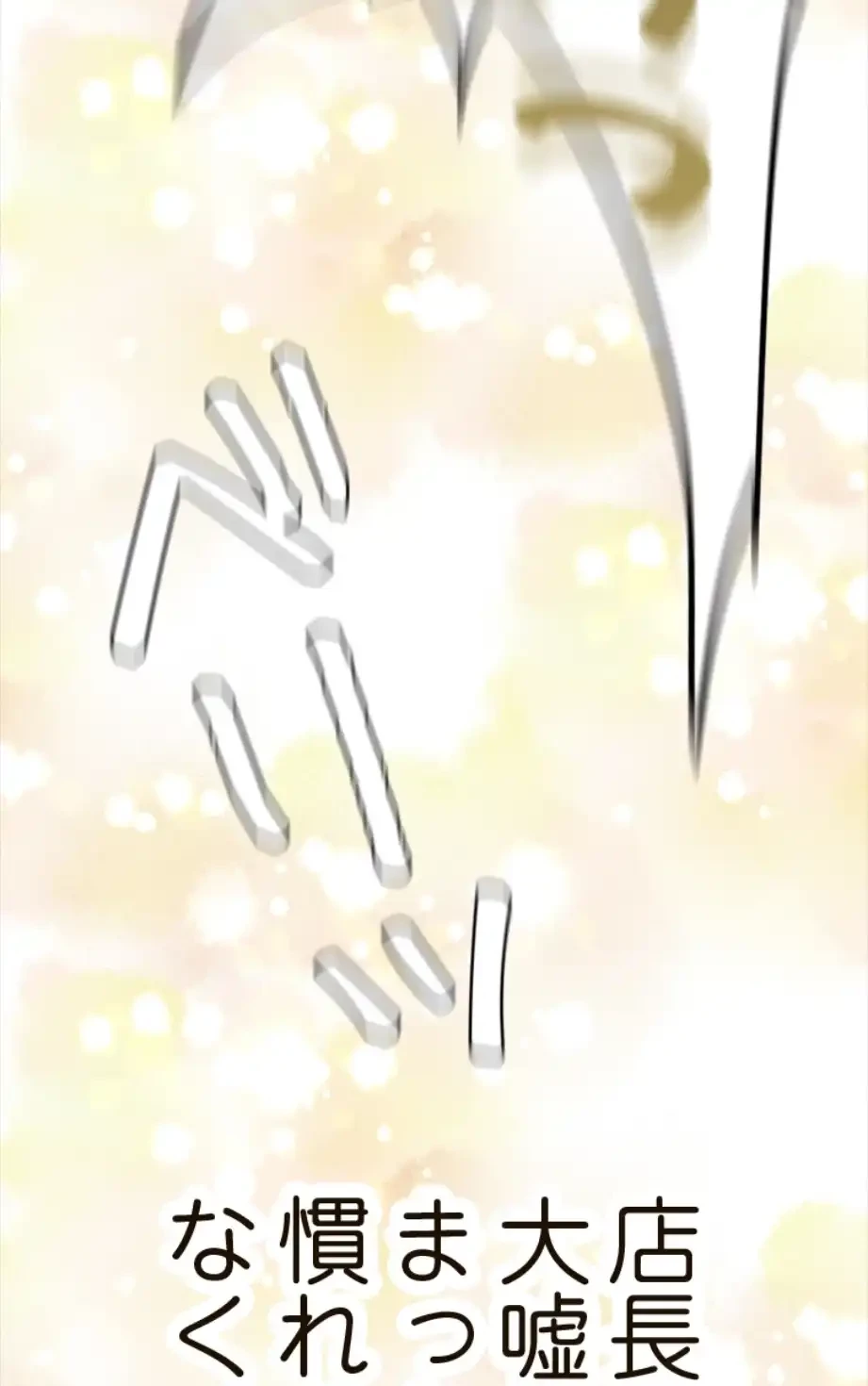 すばらしき新世界 第306話 - 20