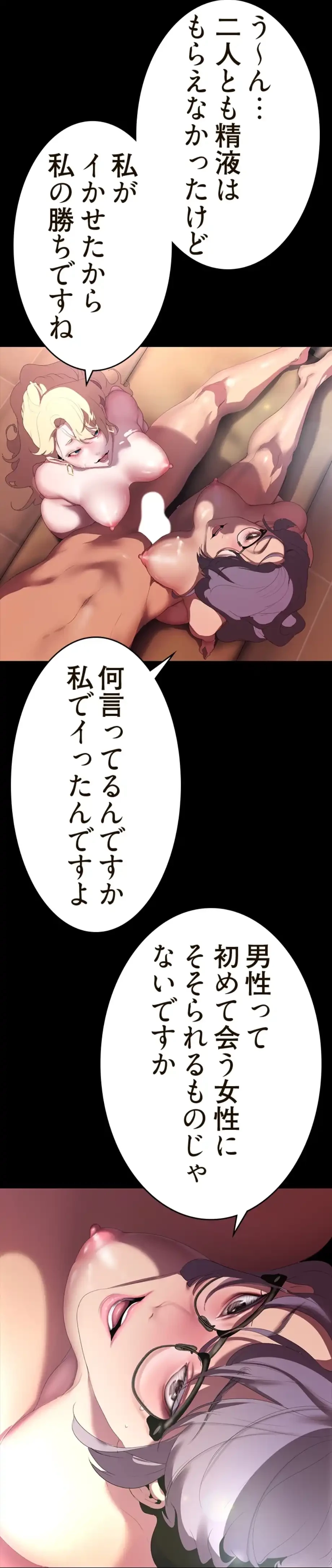 すばらしき新世界 第308話 - 57