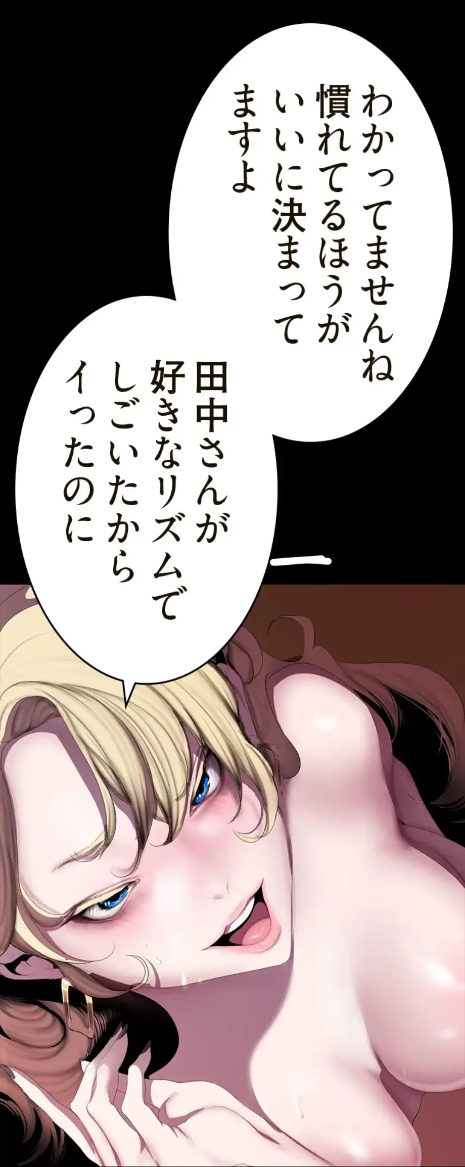 すばらしき新世界 第308話 - 58