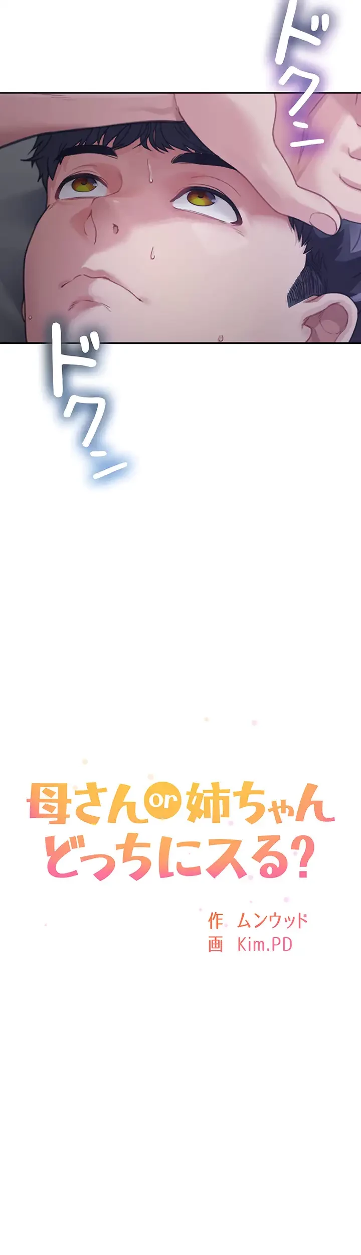 母さんor姉ちゃんどっちにスる？ 第3話 - 2