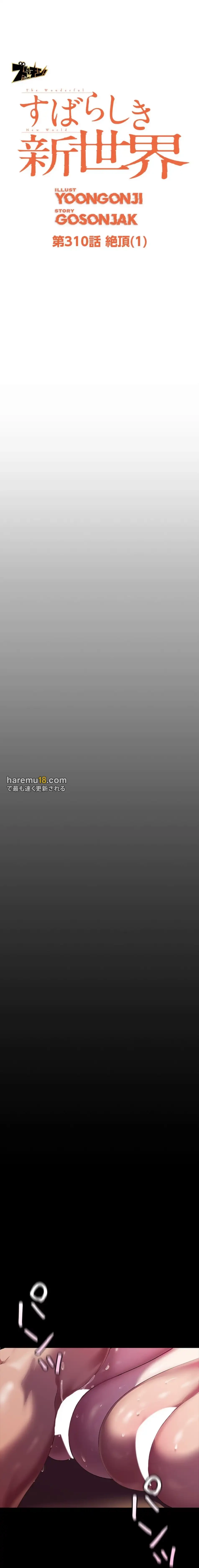 すばらしき新世界 第310話 - 9