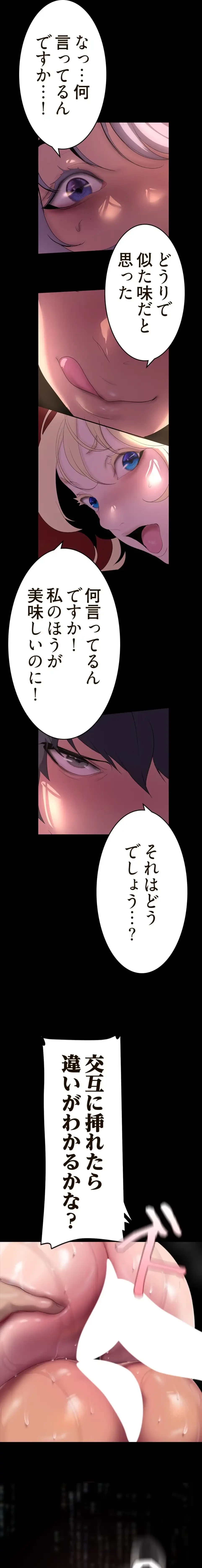 すばらしき新世界 第311話 - 6