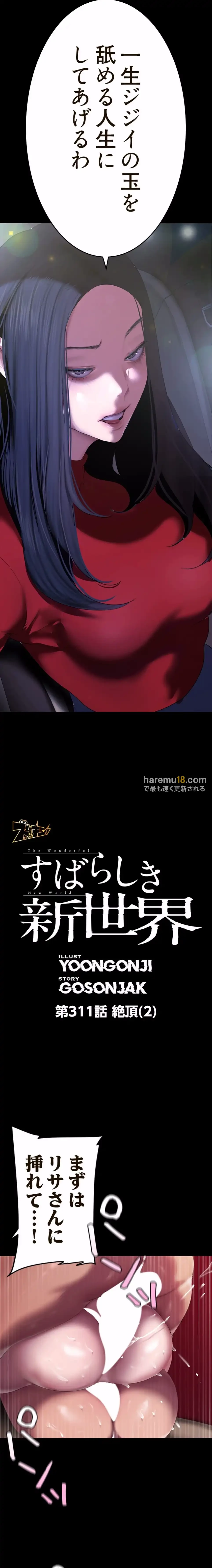 すばらしき新世界 第311話 - 11