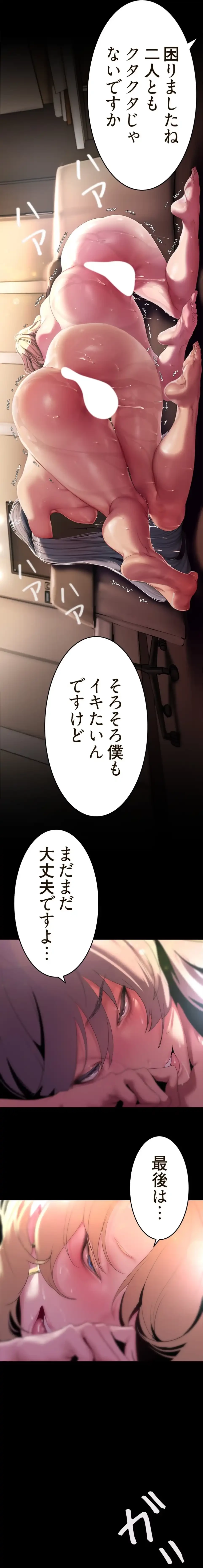 すばらしき新世界 第311話 - 16