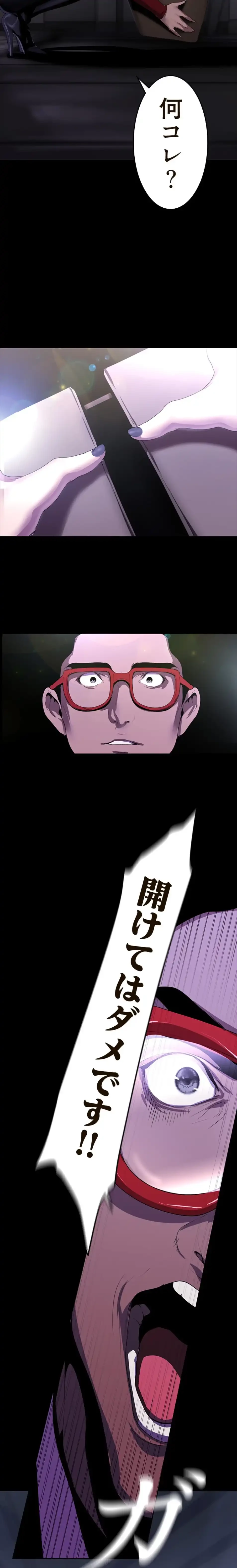 すばらしき新世界 第312話 - 16