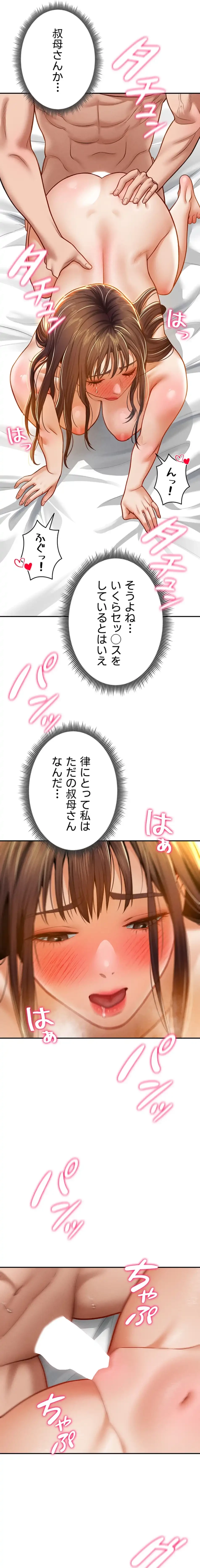 溢れる愛欲を視た 第29話 - 4