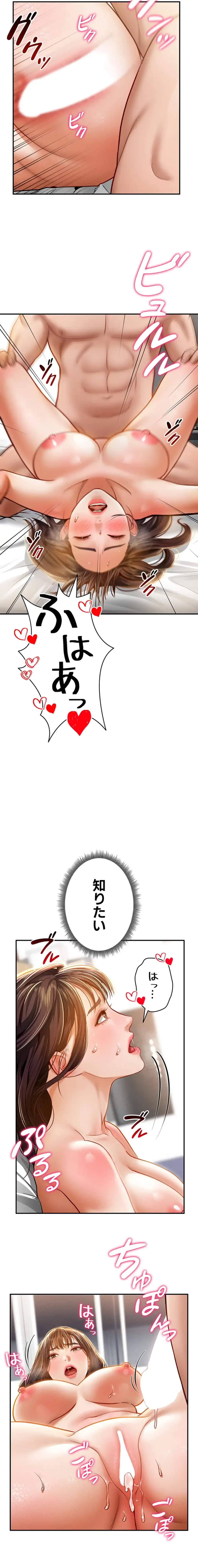 溢れる愛欲を視た 第29話 - 8