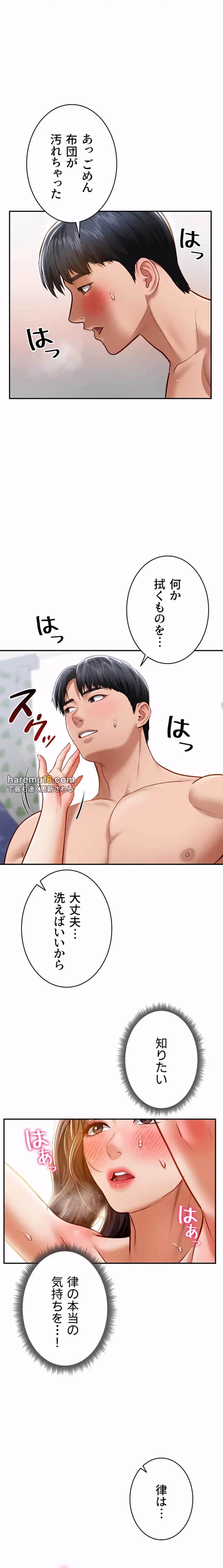 溢れる愛欲を視た 第29話 - 9