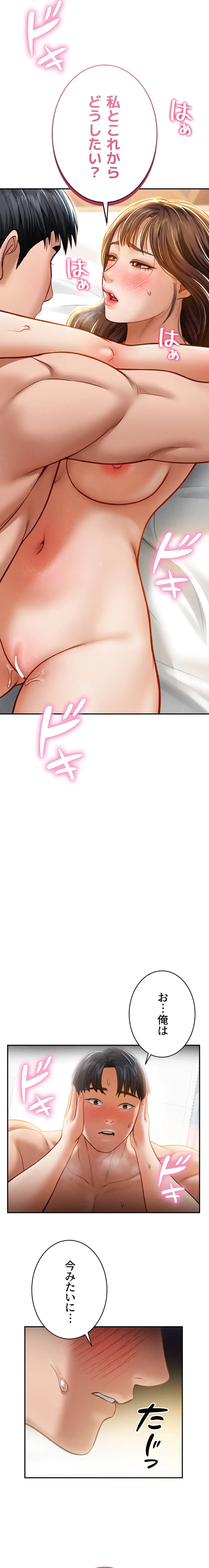 溢れる愛欲を視た 第29話 - 10