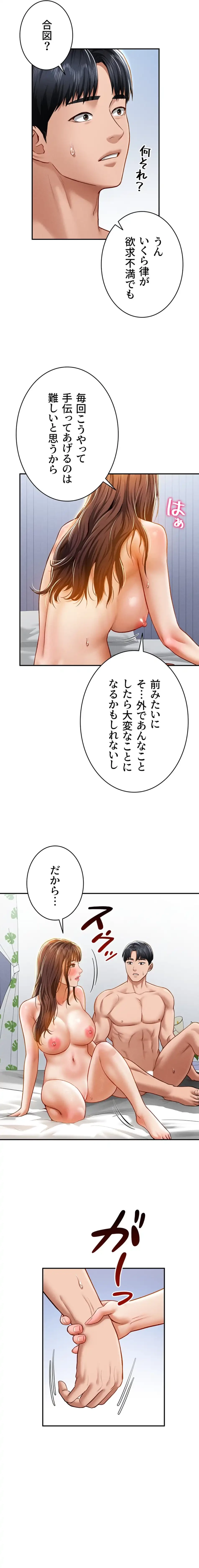 溢れる愛欲を視た 第29話 - 12