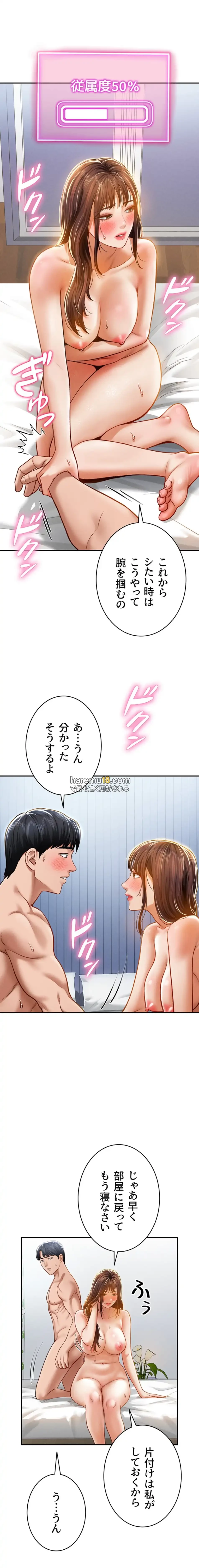 溢れる愛欲を視た 第29話 - 13