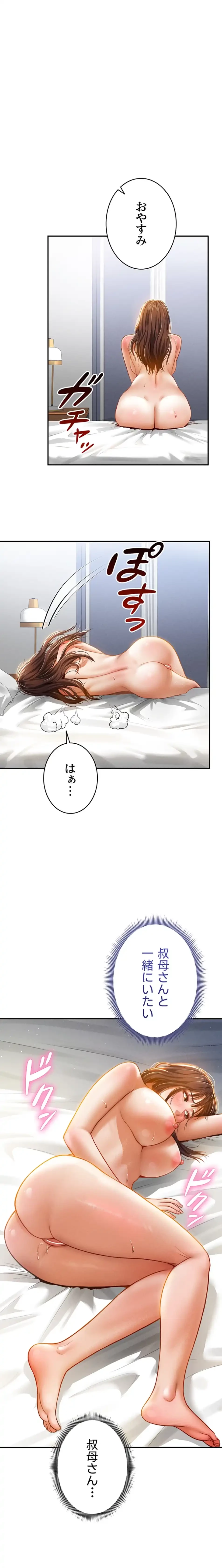 溢れる愛欲を視た 第29話 - 14