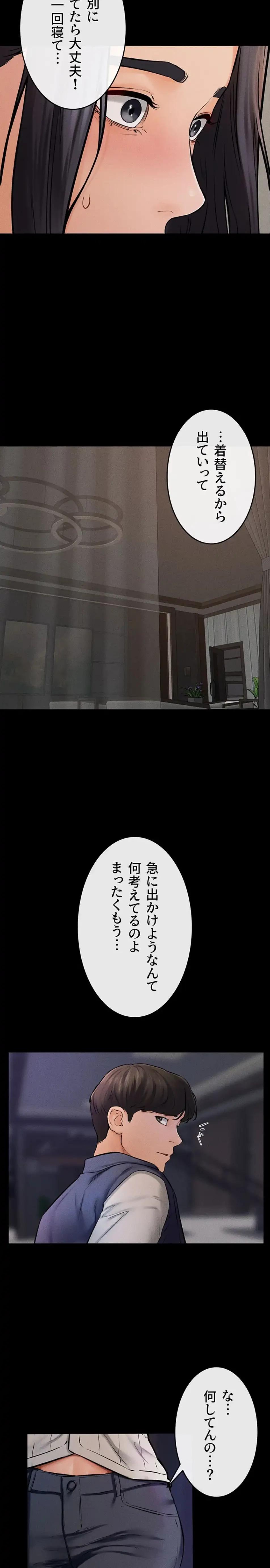 おかげさまで よくシてもらってます 第70話 - 1